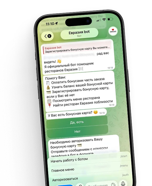 Авторизация в боте Евразия