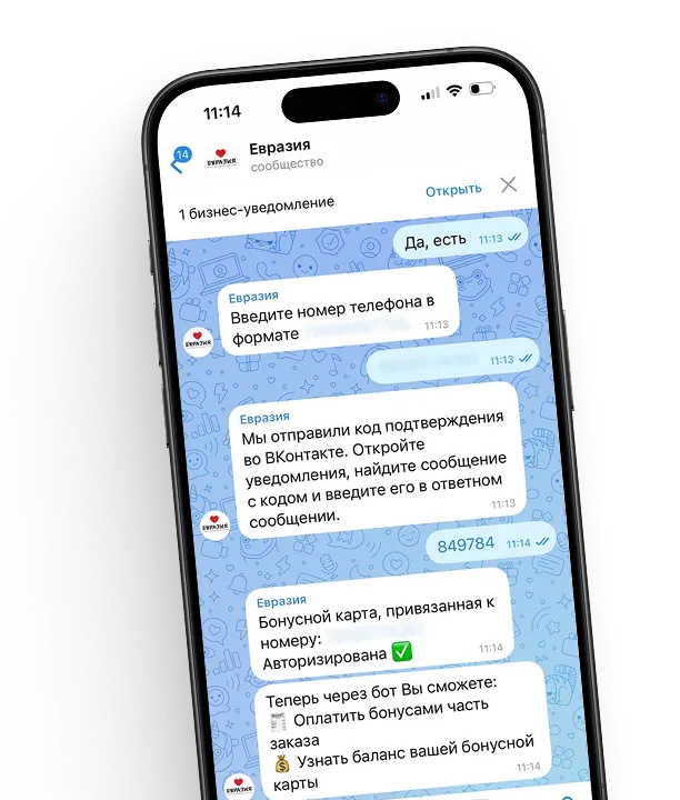 Ввод кода подтверждения в боте Евразия