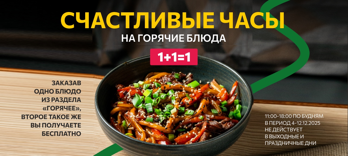 «Евразия» Выборг: Счастливые часы на горячие блюда