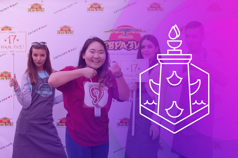 Подарки от «Евразии» на фестивале Welcome to Saint-P