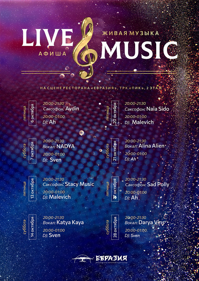 Развлекательные события каждые выходные