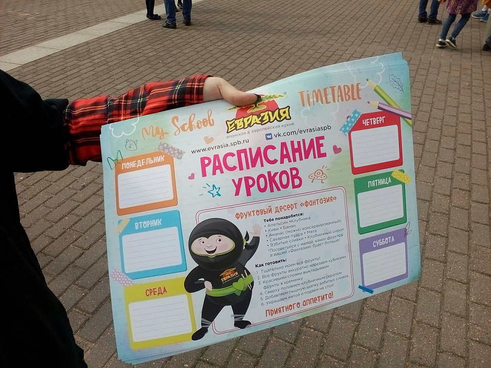 «Евразия» поздравила всех первоклассников Санкт-Петербурга с Днем Знаний!