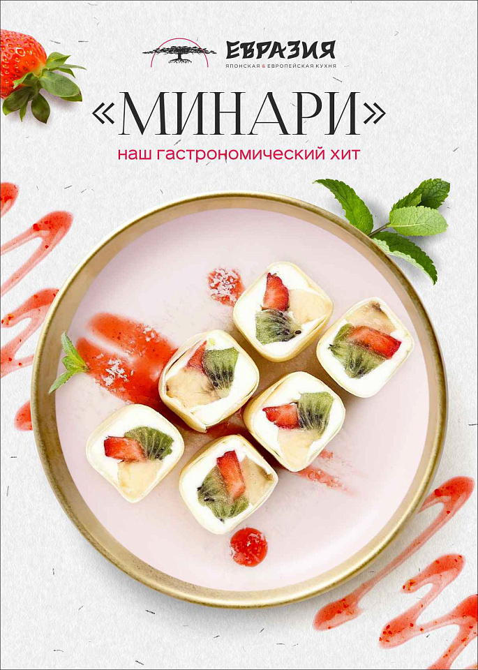 Когда весна встречается со вкусом: нежные роллы «Минари»