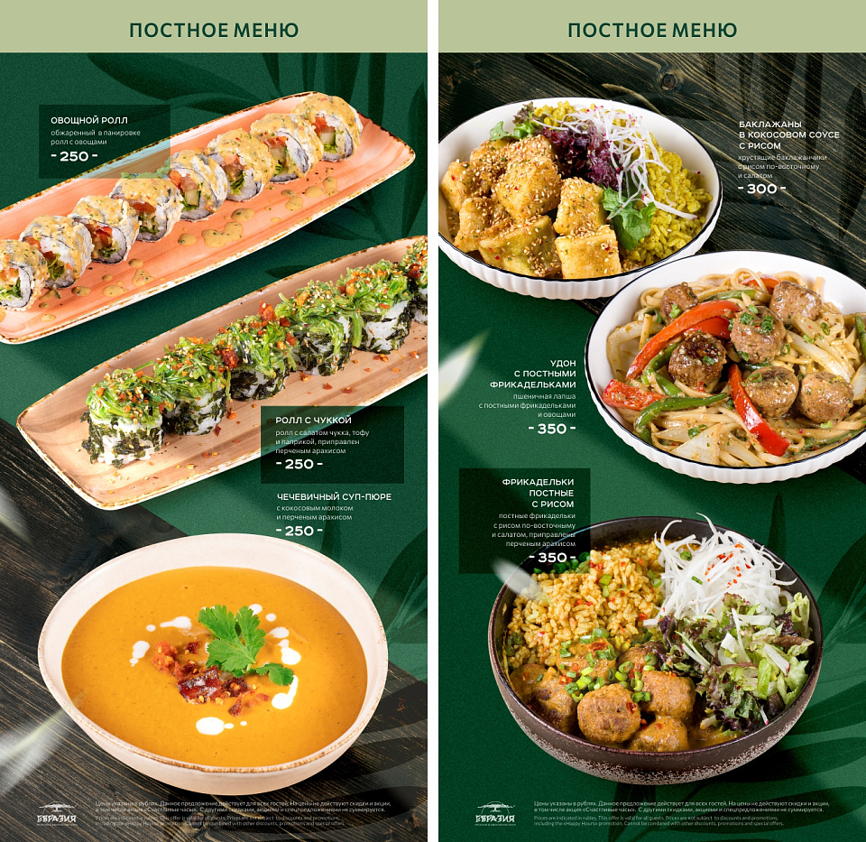 Постное меню