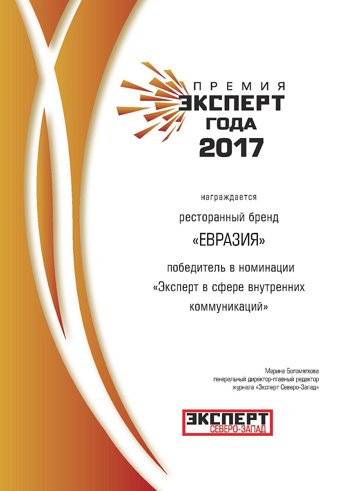 Поздравляем «Евразию» с победой!